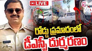  ఘోర రోడ్డు ప్రమాదం ..డీఎస్పీ మృ_తి || DSP Jawaharlal Latest Incident |