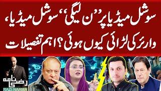 Propaganda Makers Against PML-N Social Media Exposed | Razi Naama