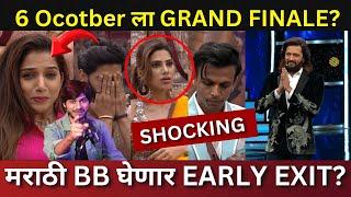 Bigg Boss Marathi 5 चा Grand Finale 6 October ला होणार का? BBM5 ची Early Exit?