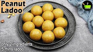 How to make peanut ladoo | Peanut ladoo recipe | Groundnut laddu | Shengdana ladoo | Zero Oil Snacks