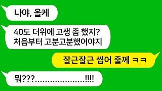 [톡톡사이다] 내가 고분고분 하지 않는다고 40도 땡볕더위에 약속장소 잘못 알려준 시모와 시누이!!! 두 것들 참 교육합니다!!