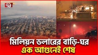 লসএঞ্জেলেসের মিলিয়নিয়াররা এখন পথের ফ/কি/র ! | International News | Ekattor TV