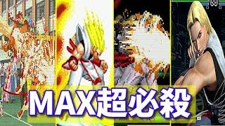 【餓狼伝説】アンディ・ボガード MAX超必殺技集  -Evolution of Andy Bogard's MAX Special Moves-【SNK】