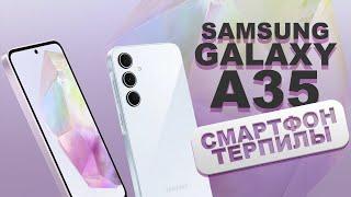 НЕДЕЛЯ с SAMSUNG A35 - СМАРТФОН ДЛЯ ТЕРПЕНИЯ!