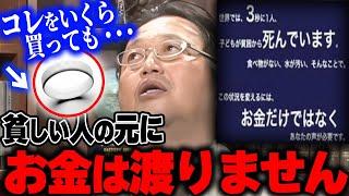 【悪どい？】「なぜ無償の愛にお金が必要なのか？」募金の殆どを主催者側が吸い上げてしまう社会運動の現実【岡田斗司夫/切り抜き】