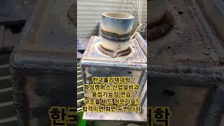 용접기능장 피복아크용접 구조물 연습, 처음 기능장 도전 합니다.