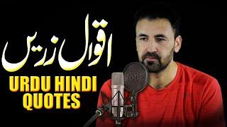 Urdu Hndi Quotes | Golden Words | Aqwal Zareen | Dastani Tv