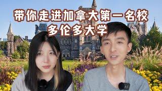 加拿大No.1学府——多伦多大学学妹带你逛多大，畅谈多大生活 Student of University of Toronto talks about campus life at UoT