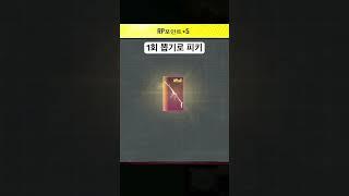 모배 1회 뽑기 피키 12uc 컷..! 운 레전드 ㄷㄷ