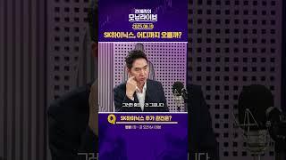 SK하이닉스, 어디까지 오를까? #권애리모닝라이브 #권모라 #하이라이트