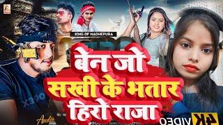 #video |हमर सखी के बेन जो भतार हिरो राजा |#Banjo bhataar Hero Raja | Savita Sharma ka naya geet Hero