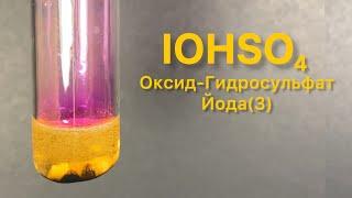 Оксид-Гидросульфата Йода(III) - IOHSO4. Реакция Йода, Пентаоксида Йода и Серной кислоты.