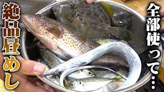 高級魚含む釣って来た魚を使って豪華なお昼ご飯を作る‼