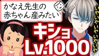 【キショマロ】遂にかなえ先生のセイシが欲しいガチ恋現る【かなえ先生切り抜き】Vtuber