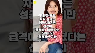 입양한 딸의 자식 농사는 성공시켰지만 건강이 급격히 나빠졌다는 신애라의 충격적인 근황