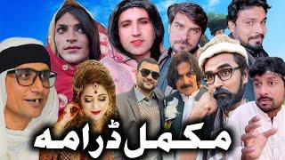 Full Drama Khwakhi Engor Ghobal By Charsadda Vines 2023 #bebevines