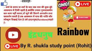 Rainbow kaise banta hai  class10 #indradhanush #Rainbow #kaisebantahai #videos  #viralvideo  #video