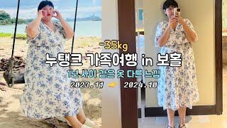 35kg 빼고 보홀 다녀왔습니다ㅣ별로 한 게 없네 먹기만 함ㅣ고래상어 귀여워