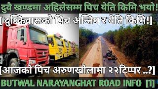 [654] BUTWAL NARAYANGHAT ROAD INFO [012] आज अरणखोलाको पिचमा २२टिप्पर प्रयोग!// अन्तिम पिच दुम्किवास!