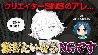 【さいとうなおきさん】人気イラストレーターに「稼げるクリエイター」の秘訣を聞いてみた！