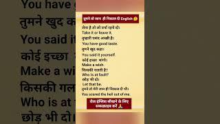 जान ही निकाल दी English #learn English #spoken English #english speaking #shorts#ytshorts