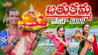 Gudur Venkatesh Swamy Bathukamma Song | Latest bathukamma song | Gudur Venkatesh Swamy