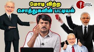 மோடி விற்ற இந்தியாவின் சொத்துகள் | PSUs sold by Modi | Madras Review