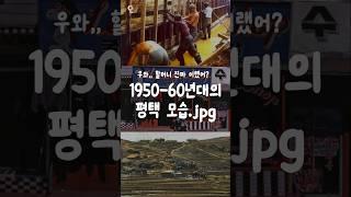 50-60년대 평택 모습.jpg++헐,,, 평택 발전 많이 했다,,, #평택 #평택옛날