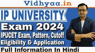 IPU CET 2025 | IP UNIVERSITY ENTRANCE EXAM | CUTOFF | ELIGIBILITY | SYLLABUS | ADMISSION 2025