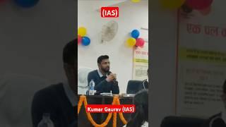 Kumar Gaurav (IAS)  #upsc #ias #ips #ytshorts #youtubeshorts