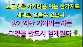 마음공부고급반2: 신이 되기만 원하는 자는 신이되고, 깨달음만 원하는자는 깨달음을 얻는다.