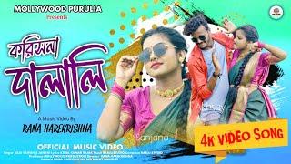 করিসনা দালালি || Korisna Dalali || Akhsay & Sanjana || Raju Sahish & Janani || Official Full Video