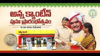 Hon'ble CM of AP will Inaugurate Anna Canteen, Participate in Lunch with Beneficiaries