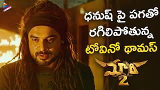 Tovino Thomas Plans For Revenge On Dhanush | Maari 2 Telugu Movie Scenes | Sai Pallavi | TFN