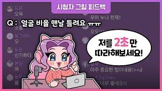 시청자들 난리난 ㅋㅋ 절대 까먹을 수 없는 얼굴 비율 꿀팁!