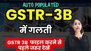 GSTR 3B wrong data auto populated | GSTR 2B wrong data | IMS wrong Data