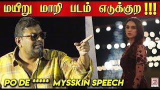 Heroine ADITI RAO -வை திட்டி கதற விட்ட Mysskin Speech | Psycho SuccessMeet | Udhayanidhi Stalin