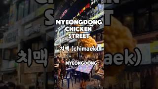  Myeongdong Chicken Street – The Ultimate Chimaek Spot!  #koreanfood #myeongdong