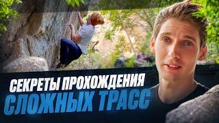 Секреты прохождения сложных трасс| Вадим Тимонов| "Скалы России-2025" | "The Лазать"