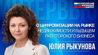 Интервью с руководителем развития сервисов сделок компании «Метр квадратный» Юлией Рыкуновой