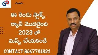 GuruPrasadAcademy| jmcproject| texrail |shripiston|share market for beginnersin telugu|(m)8667781821