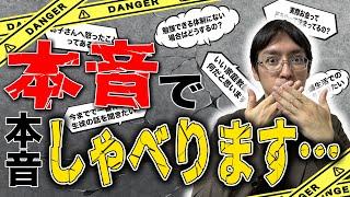 【暴露】家庭教師の裏話12連発！お金・失敗談・ブチ切れエピソードまで全部話します