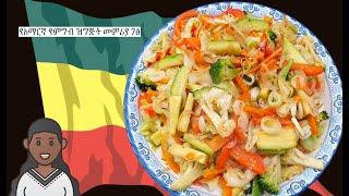 Chinese Vegetable Stir Fry | Amharic Recipes - Ethiopian