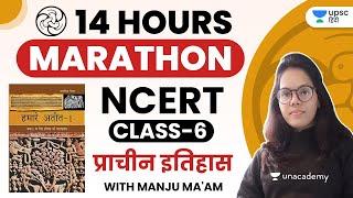 Complete NCERT Class 6th | 14 Hours NCERT History Marathon | Manju Ma'am