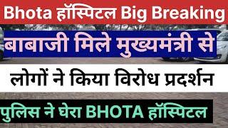 BHOTA हॉस्पिटल होगा बंद आयी बड़ी खबर Radha Swami Dera Beas Latest News question answer today satsang