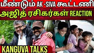 அண்ணா எங்கள விட்ருங்க அண்ணா | பயத்தில் Ajith Fans | Kanguva Review | Time Pass Space Full video