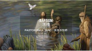 Baptism | 洗禮