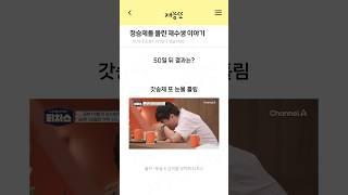 정승제를 울린 재수생의 수능 도전기