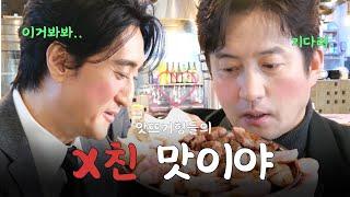 이번엔 논현동 맛집!!!! (ft.  입 터진 형들 주의)