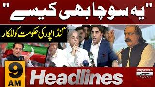 CM KPK Ali Amin Statement | News Headlines 09 AM | 18 Sep 2024 | Pakistan News